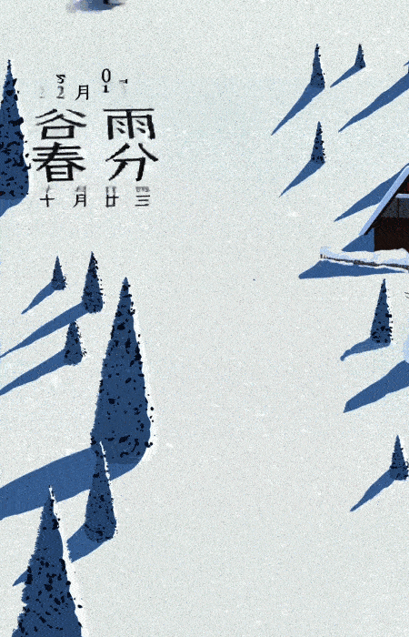 2023年-24节气插画（动态篇）（图ZMzYyMDM5NjE2） - 商业插画 - 站酷设计师78162954原创素材 - 站酷ZCOOL