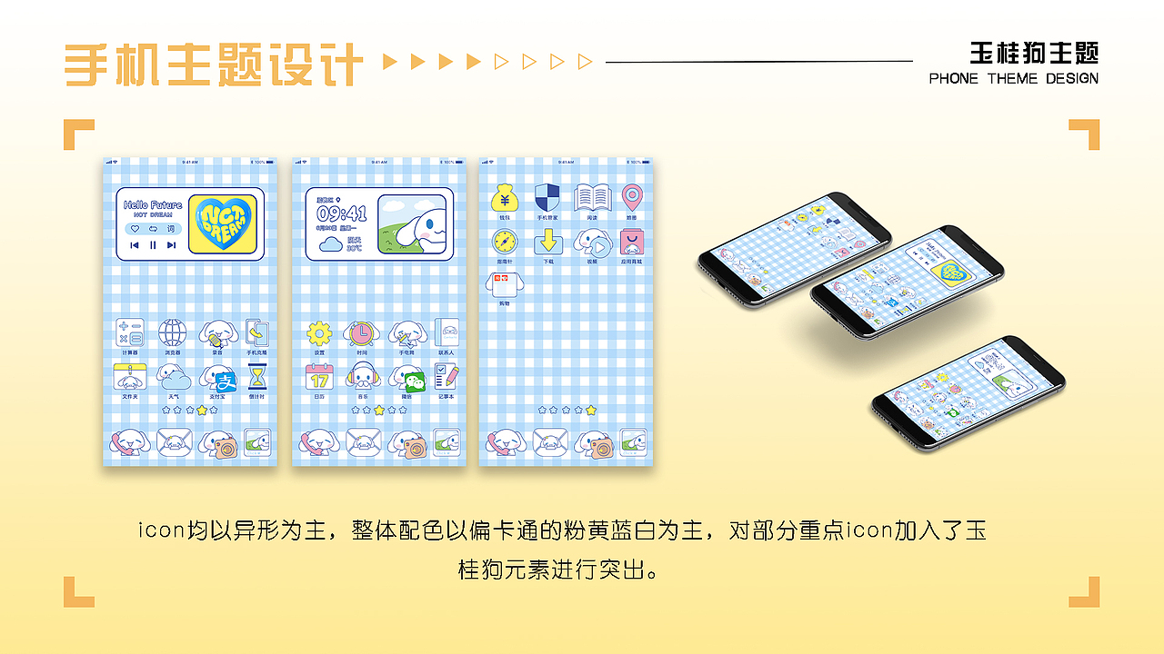 手机主题设计