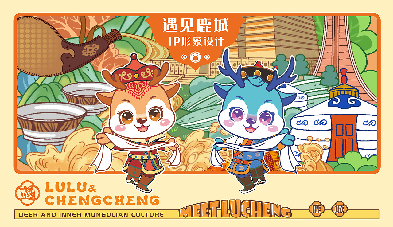 内蒙古包头市旅游IP形象打造（图ZMzM0MjM3NjI4） - IP形象 - 站酷设计师黑林捕星原创素材 - 站酷ZCOOL
