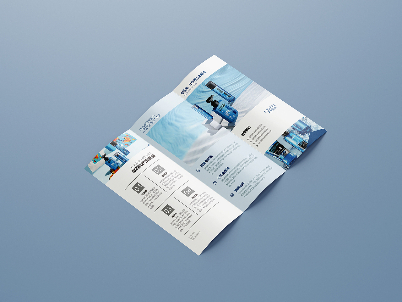 欧莱雅男士折页设计