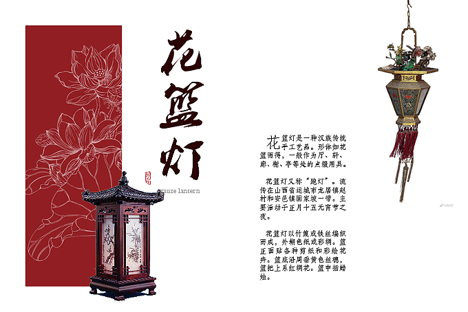 编排设计 | 非遗花灯宣传册