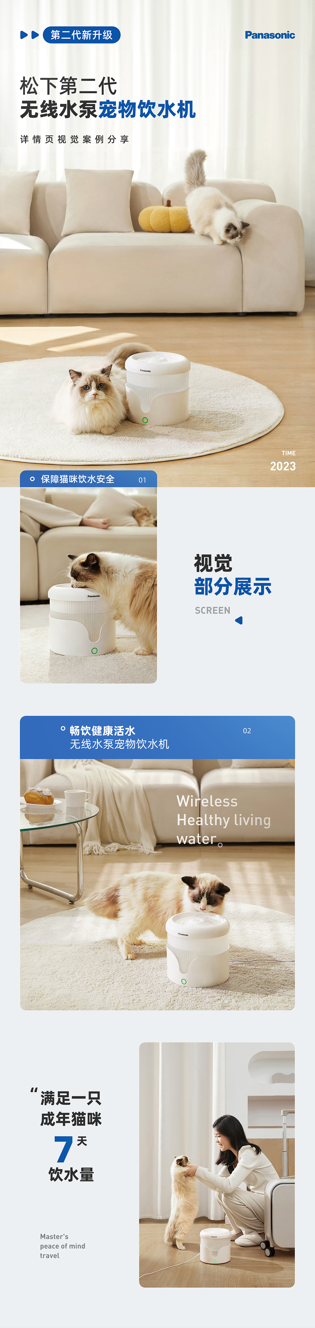 [ Panasonic-宠物饮水机CP-JNW02] 详情页（图ZMzU1Njk5ODcy） - 电商 - 站酷设计师蓝魅设计原创素材 - 站酷ZCOOL