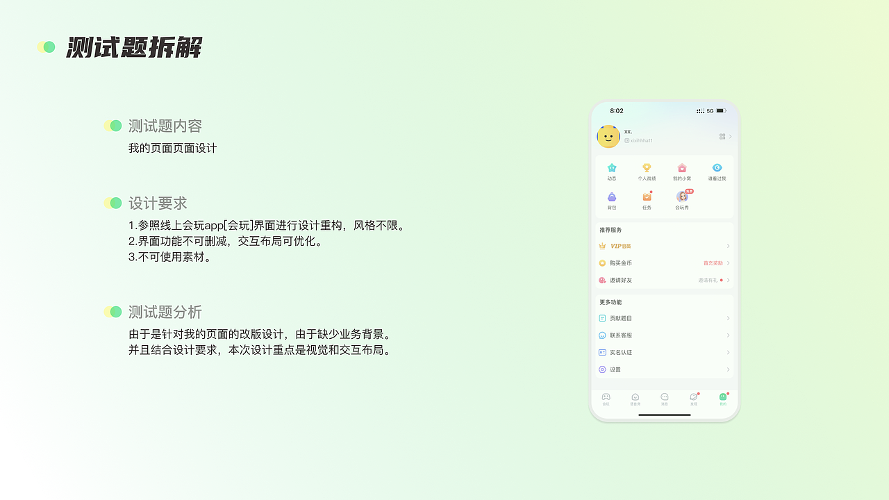 UI测试题-会玩个人中心页面（图ZMzA2MzM1ODcy） - APP界面 - 站酷设计师木二白muerbai原创素材 - 站酷ZCOOL
