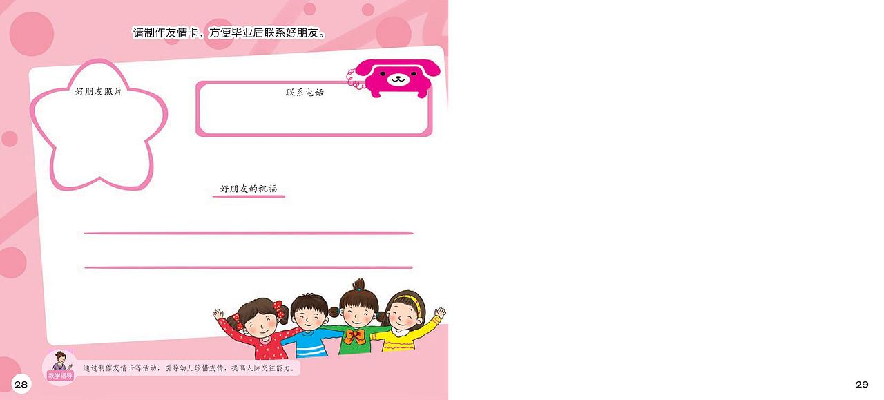 幼儿园教材-大班社会（图ZMzI4OTg4NzA0） - 商业插画 - 站酷设计师羽飞Fly原创素材 - 站酷ZCOOL