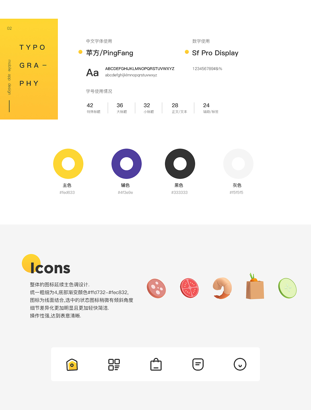 《 信立买菜·senox 》APP Design（图ZMjk2NzI2MjY4） - APP界面 - 站酷设计师白雪莉原创素材 - 站酷ZCOOL