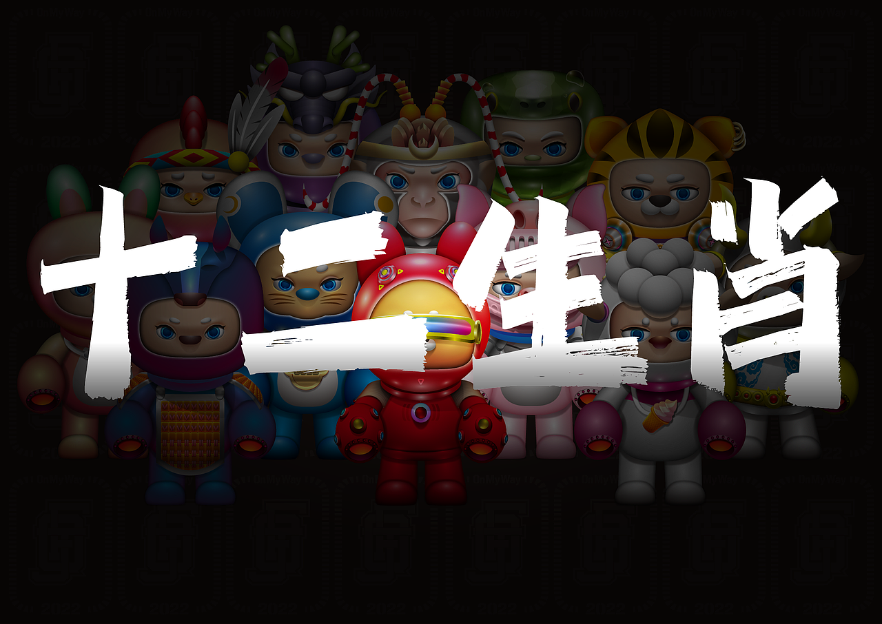 2022十二生肖战队/IP形象设计/矢量插画