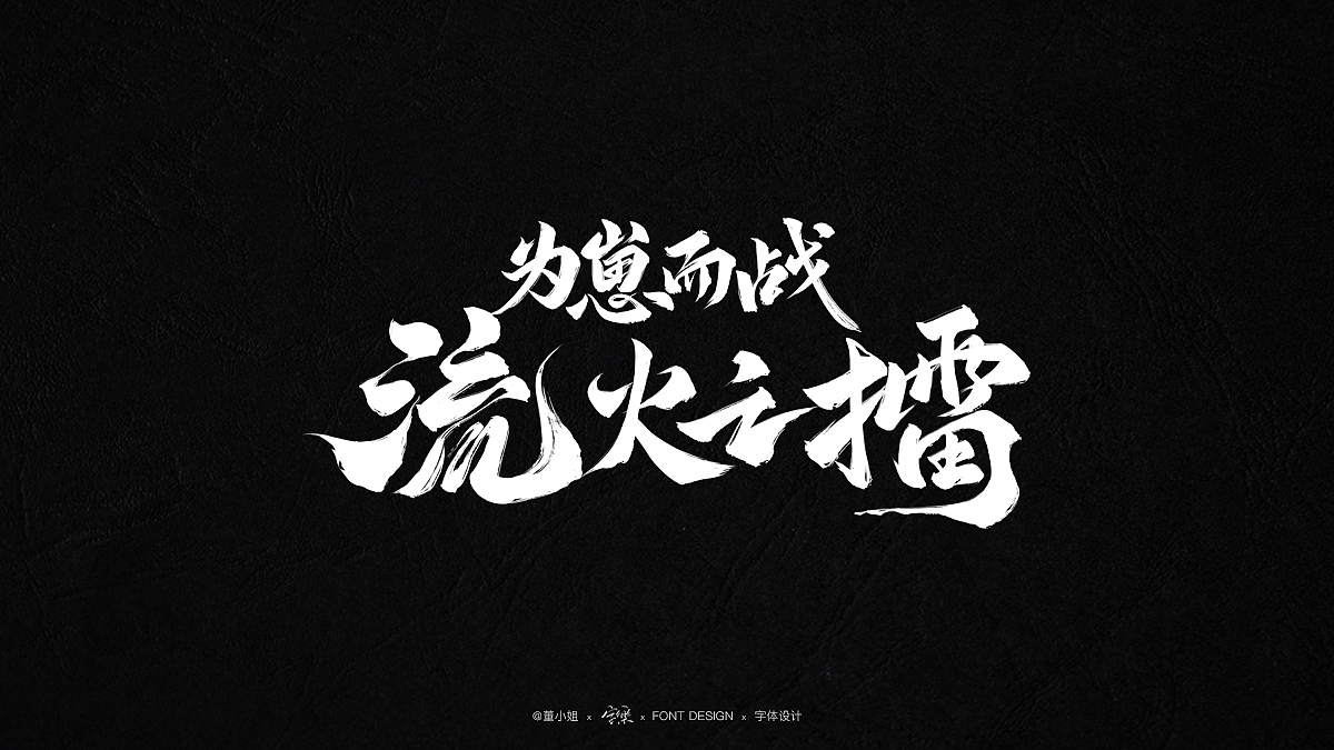 阴阳师 X 系列项目（二）（图ZMzE4NTQ3NDMy） - 字体/字形 - 站酷设计师字樂原创素材 - 站酷ZCOOL