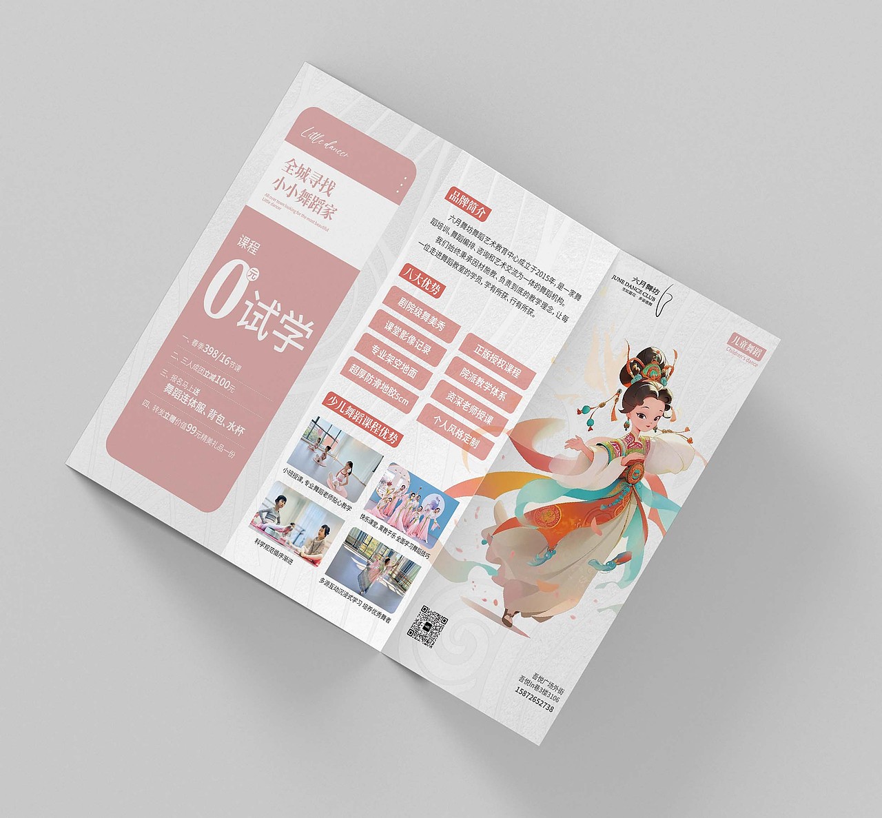 舞蹈班招募 成人 少儿