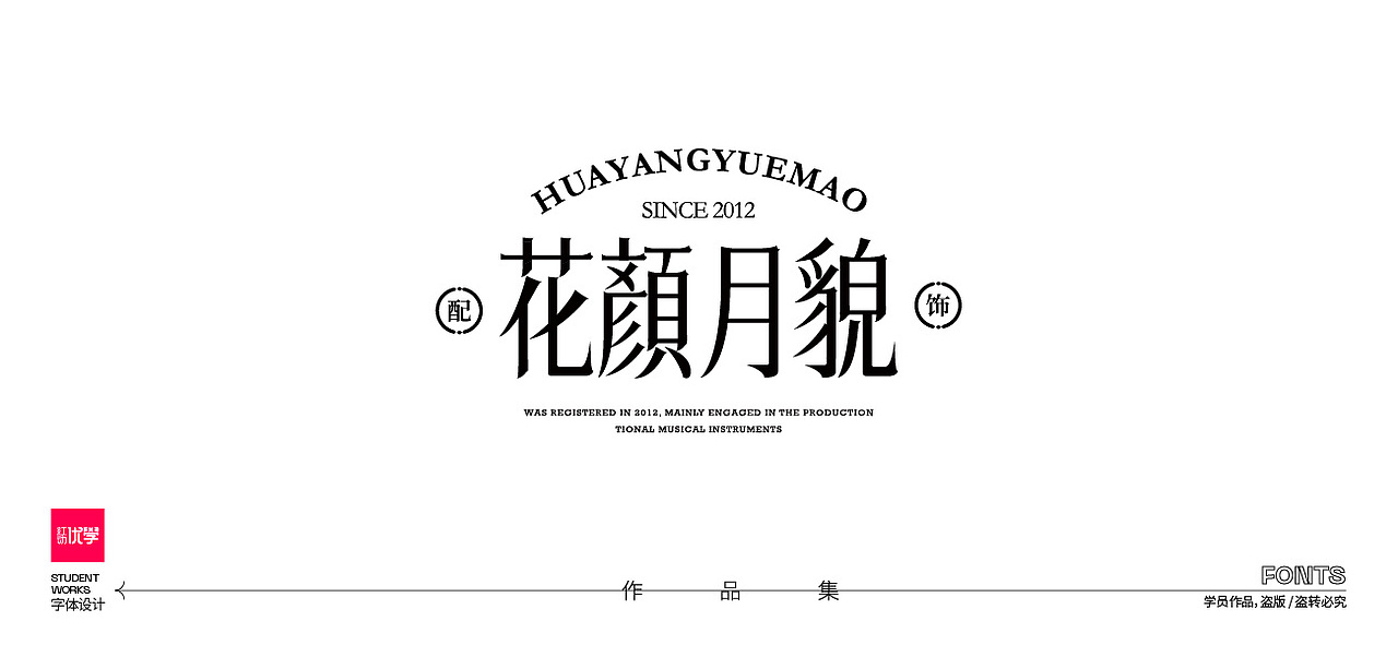 学员作品—字体作品集03