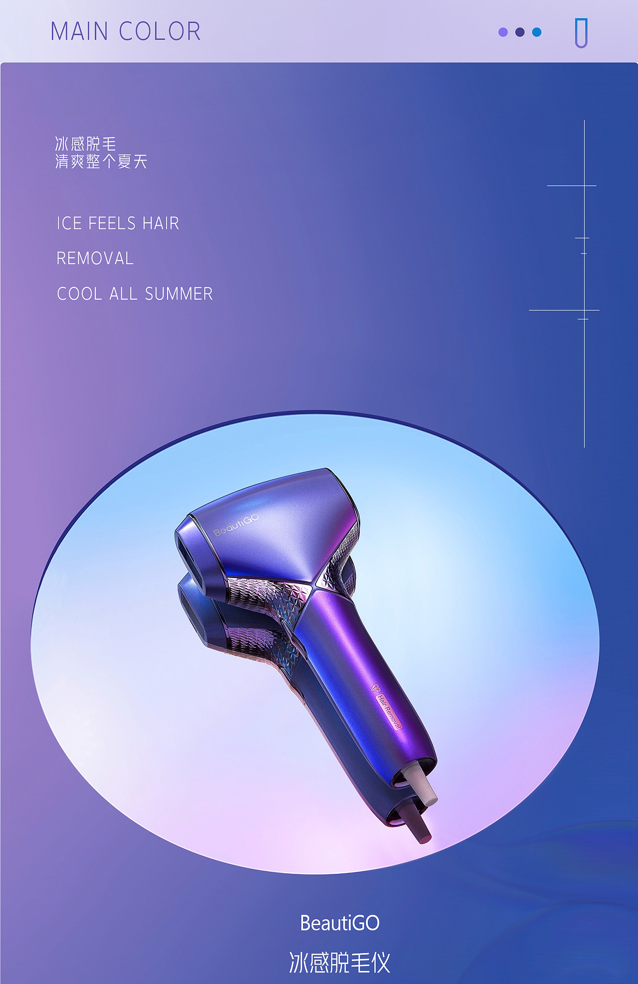 冰感脱毛仪详情页（图ZMjk5NjM3OTg0） - 电商 - 站酷设计师温舒意原创素材 - 站酷ZCOOL