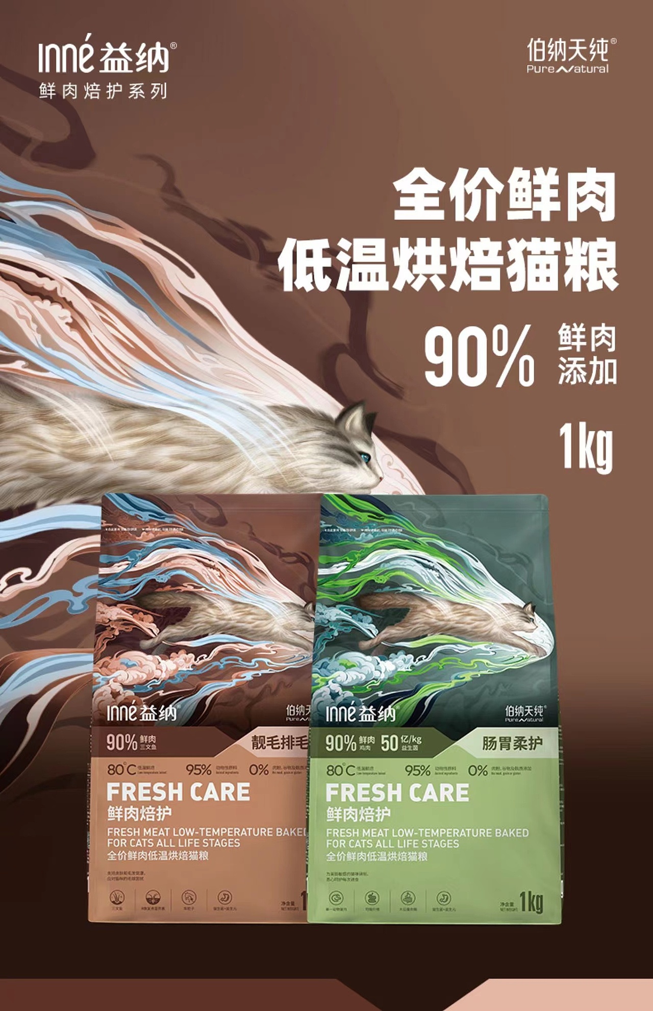 伯纳天纯猫粮包装插画设计