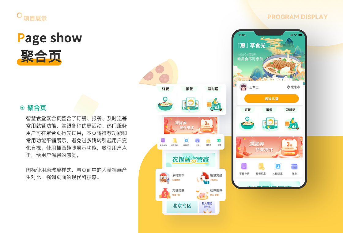 智慧食堂项目一（图ZMzUwODM0MDQ4） - APP界面 - 站酷设计师宗宗周原创素材 - 站酷ZCOOL