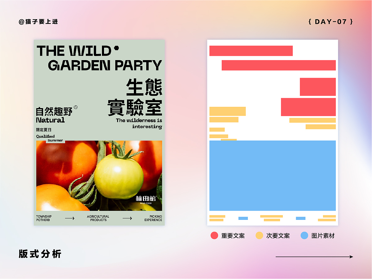 【Day07】平面创作营 — 作业（图ZMzI3MDI1MTcy） - 海报 - 站酷设计师猫子要上进原创素材 - 站酷ZCOOL
