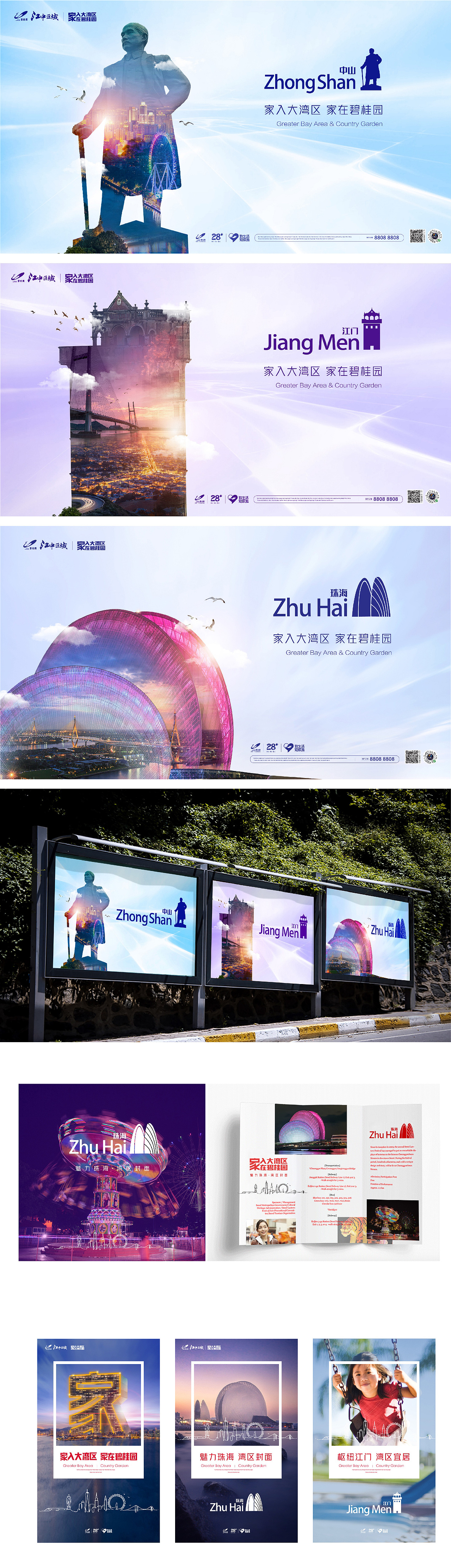 地产品牌系列_大湾区城市品牌（图ZMzQ2NDM0MDM2） - 品牌 - 站酷设计师Z97869372原创素材 - 站酷ZCOOL