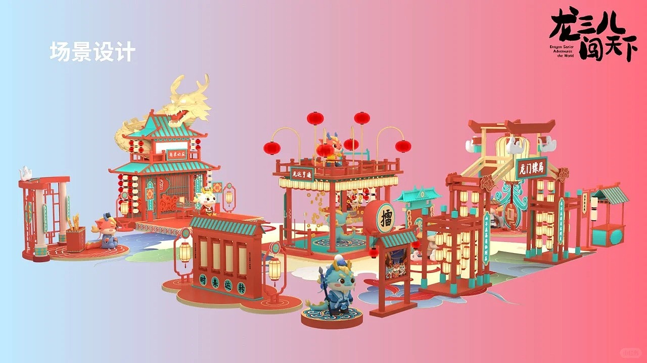 龙年ip-龙三闯天下-可授权