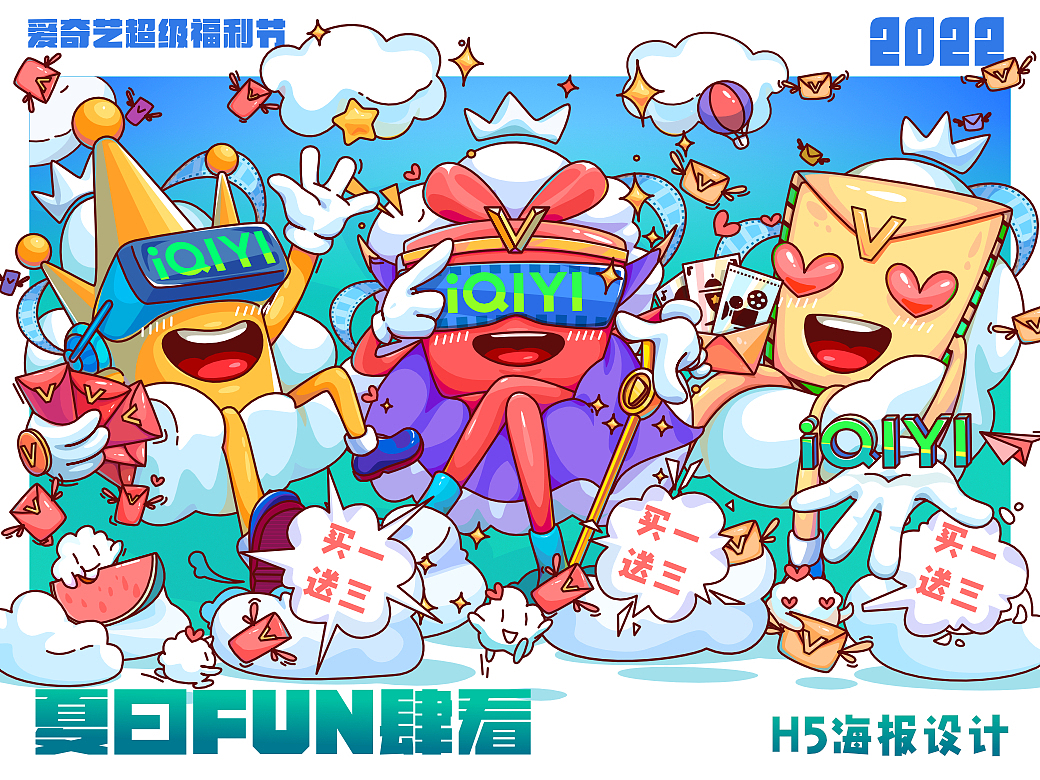夏日fun肆看-H5海报（图ZMzA0ODY4MzM2） - 其他UI - 站酷设计师从心山思原创素材 - 站酷ZCOOL