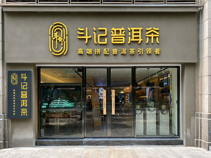 茶空间拍摄（图ZMzYxODQ1MjY4） - 环境/建筑摄影 - 站酷设计师JasonWong898原创素材 - 站酷ZCOOL