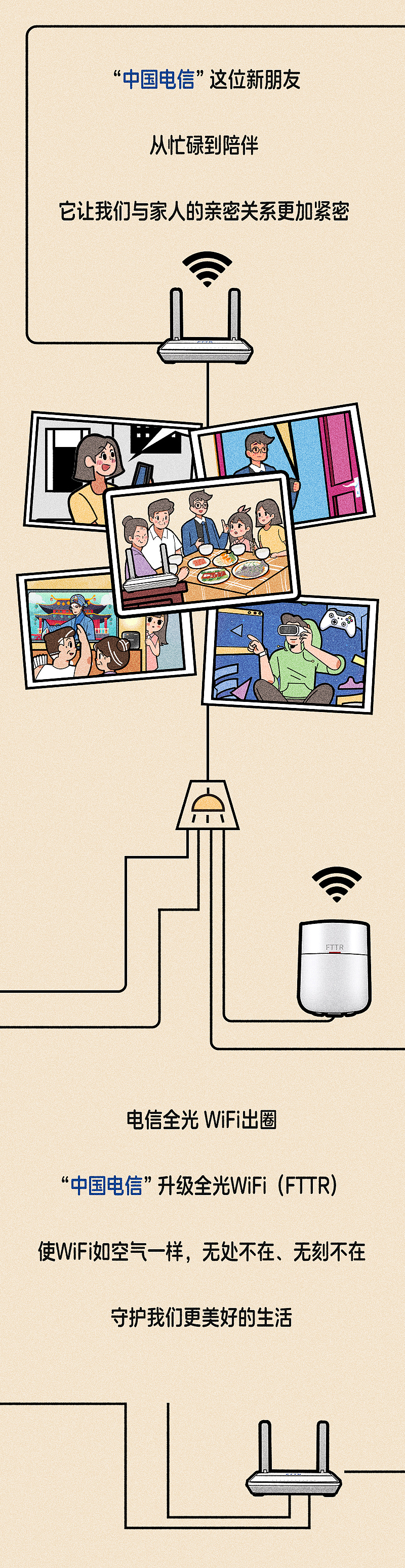 佛山电信全光wifi＋手机直连卫星（新成员）漫画长图（图ZMzYyMjQwMjc2） - 短篇/格漫 - 站酷设计师虎社原创素材 - 站酷ZCOOL