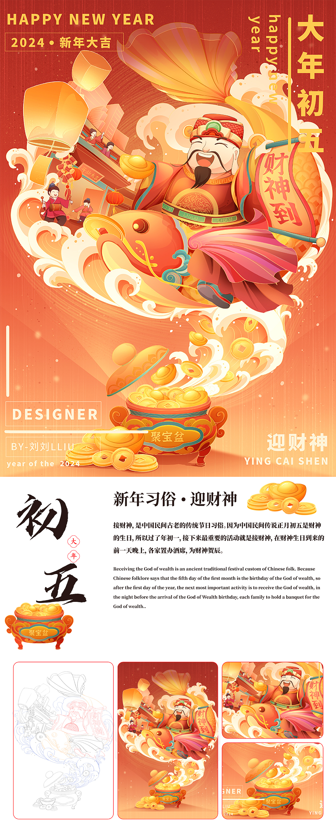 国潮商业插画|2024喜迎新春新年插画系列