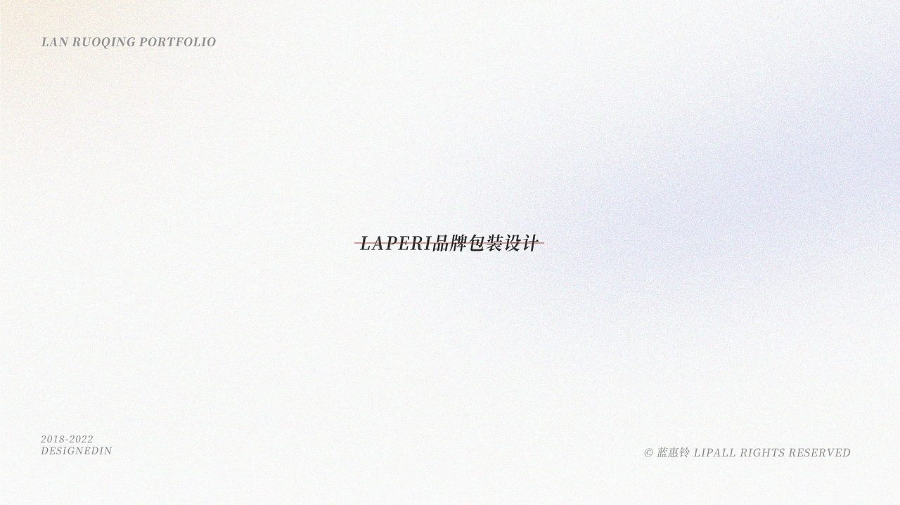 作品集 | 个人简介|包装设计/平面/排版/UI/国画/书法