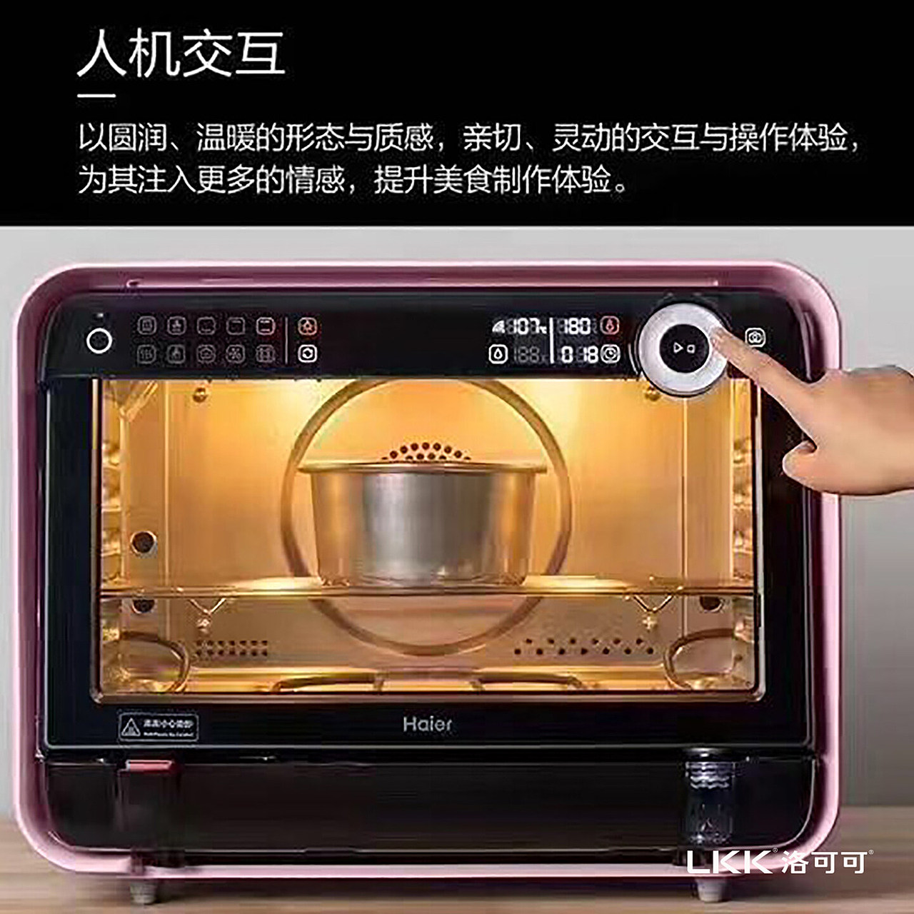 海尔小焙嫩烤箱T3-产品咨询/产品设计