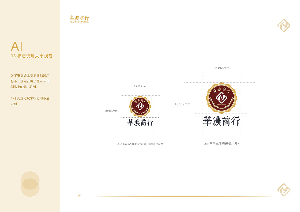 华浓商行VI手册（基础）