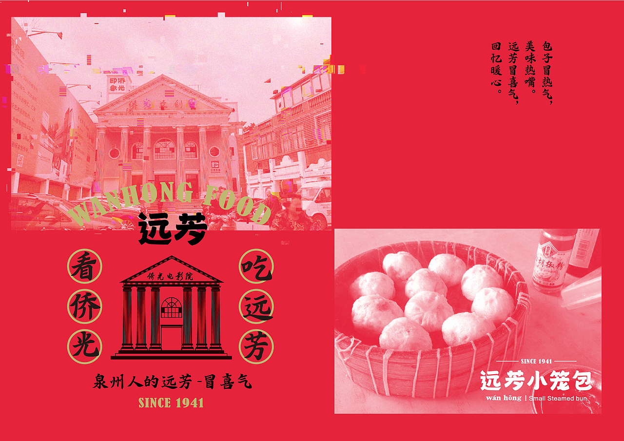 远芳小笼包 视觉策略（图ZMzUzMzM1OTY0） - 品牌 - 站酷设计师ShuoYan27原创素材 - 站酷ZCOOL