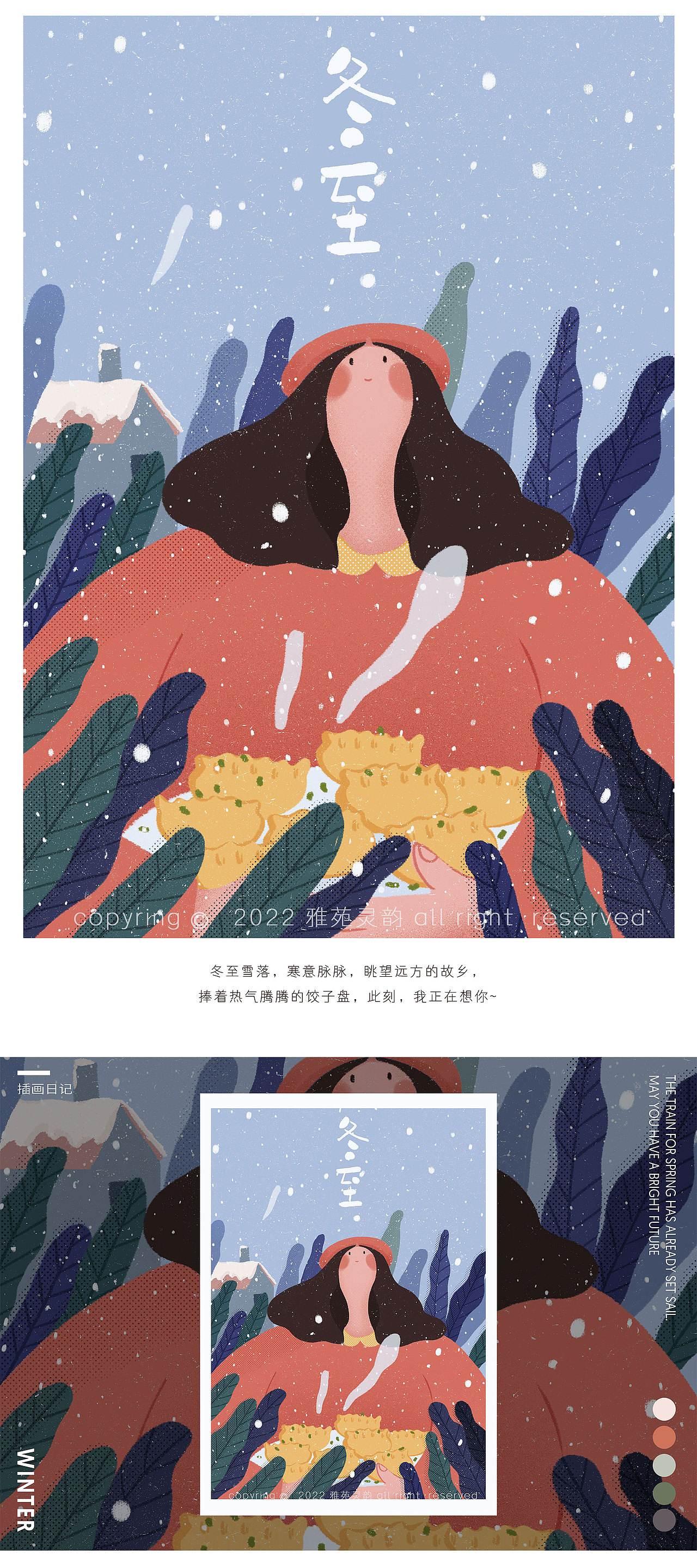 二十四节气——春夏秋冬篇