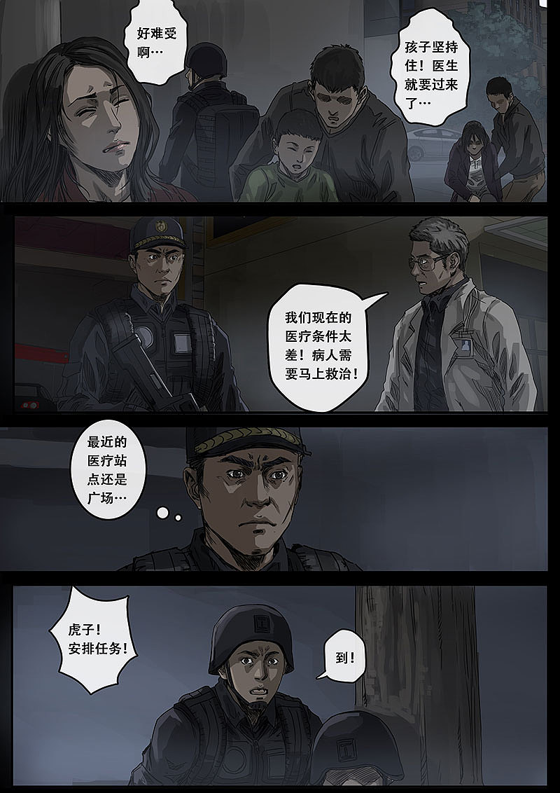 《白垩纪》07 迷雾（图ZMzE1NjE5MzYw） - 中/长篇漫画 - 站酷设计师卡斯特动漫原创素材 - 站酷ZCOOL