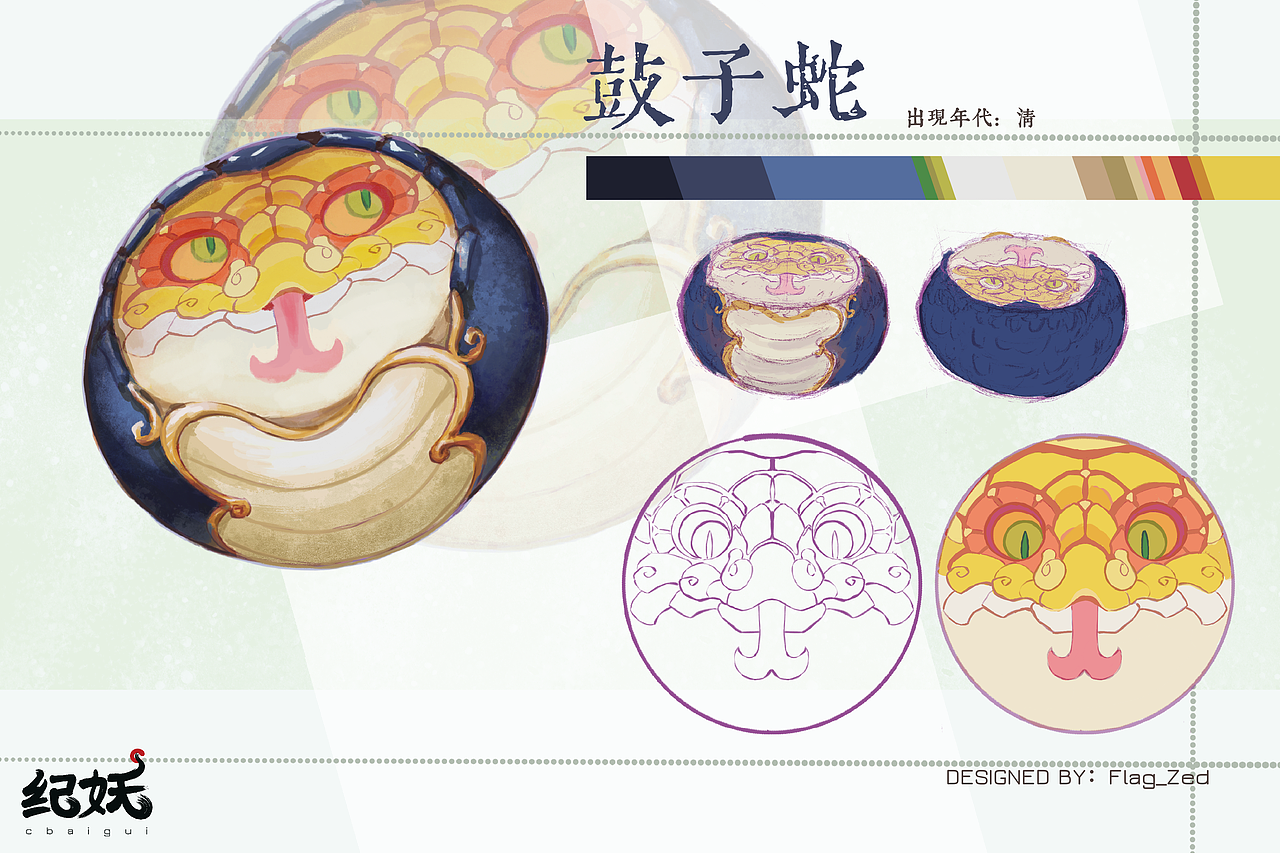 紀(jì)妖官設(shè)《蛇譜》（圖ZMzA3NzQyODYw） - 概念設(shè)定 - 站酷設(shè)計師紀(jì)妖原創(chuàng)素材 - 站酷ZCOOL