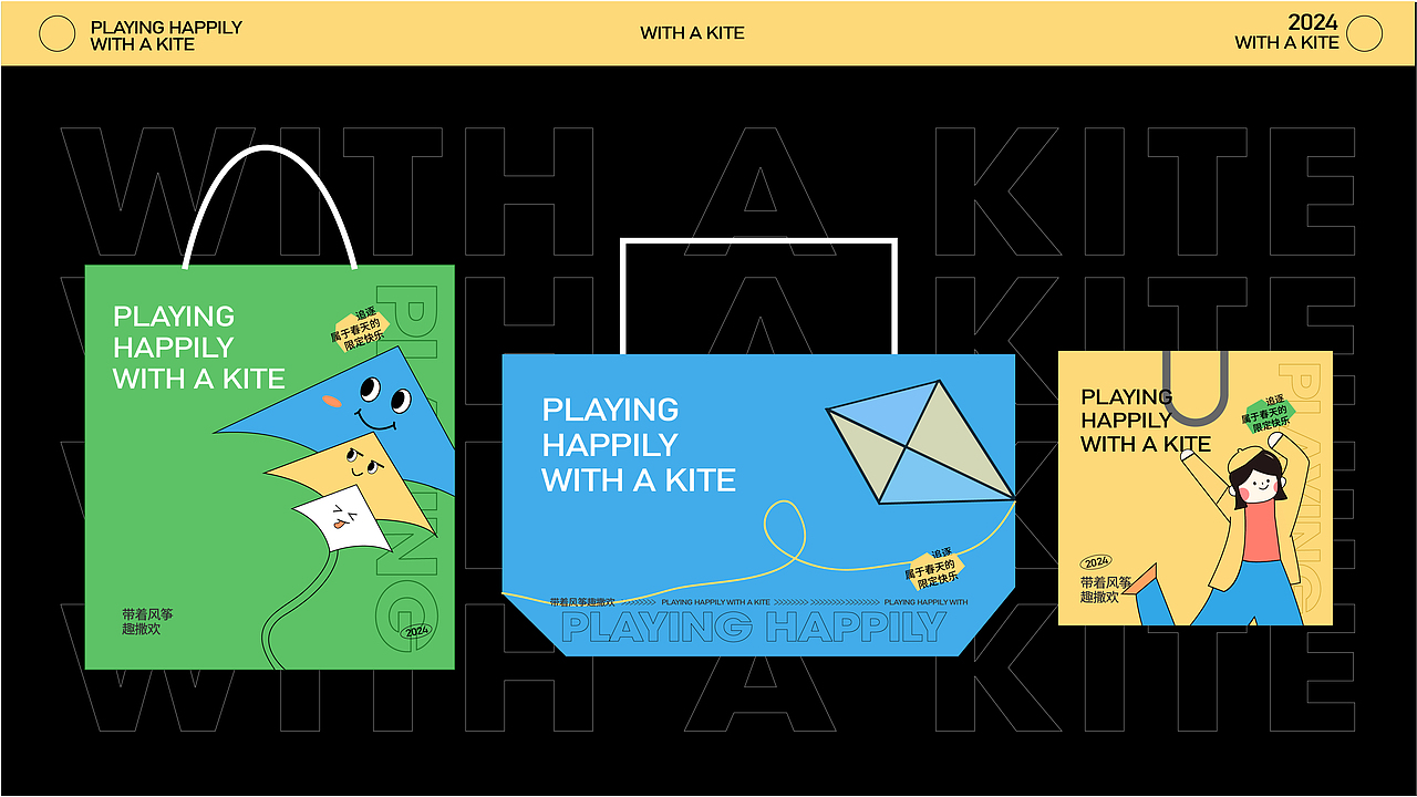 带着风筝趣撒欢（图ZMzY1MTE1MDMy） - 宣传物料 - 站酷设计师Lynn琳原创素材 - 站酷ZCOOL