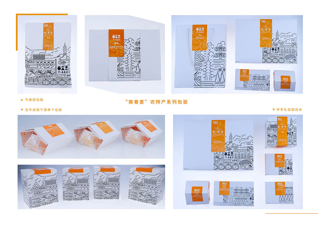 南巷里农特产包装设计（图ZMzA3NjY0NjU2） - 包装 - 站酷设计师Z28540047原创素材 - 站酷ZCOOL