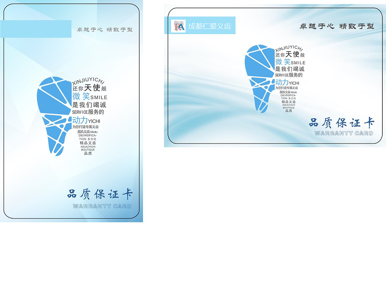 义齿公司质保卡保修卡