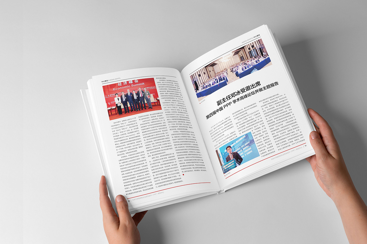 北京大学PPP中心内刊简报杂志设计第五期