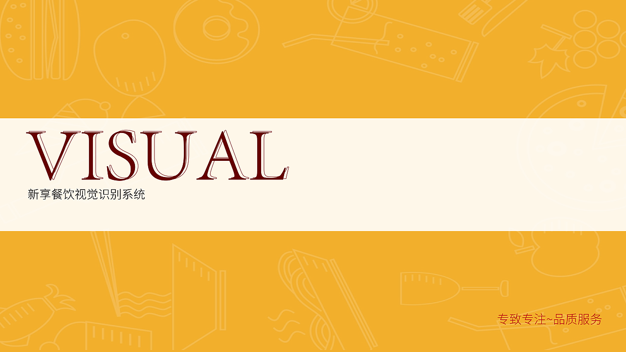 企业vi 视觉系统