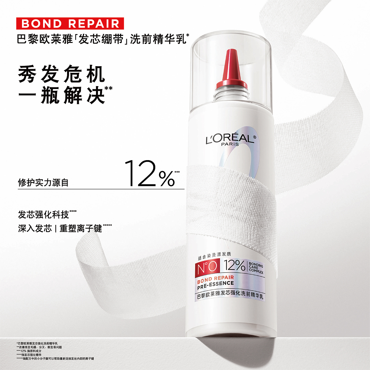 L'ORÉAL|AcidBond发芯绷带护发素KV及lifestyle