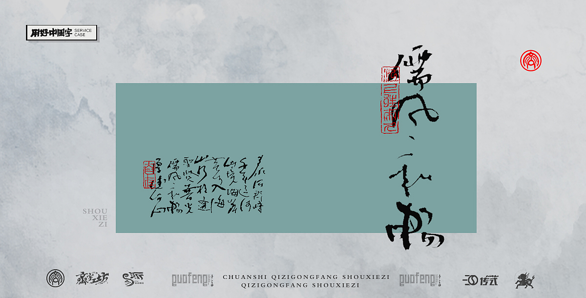 墨来书法字体(26期 山水系列-活动+字体+解说词)