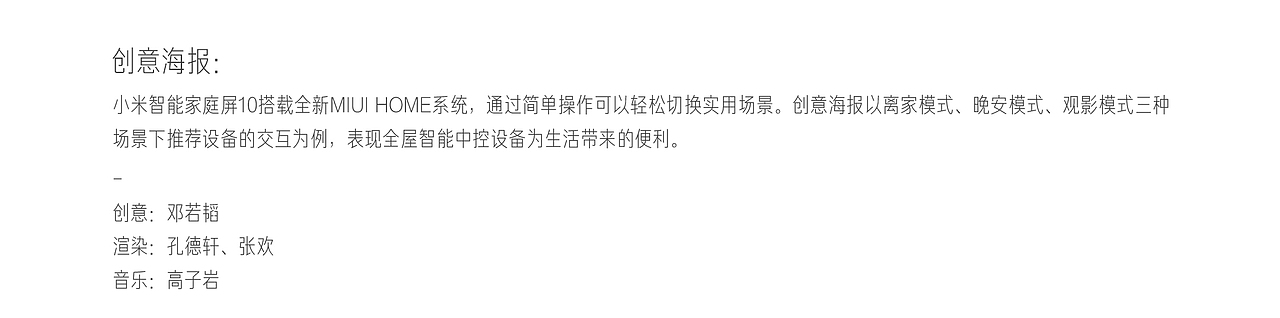 小米智能家庭屏10 视觉整案(图ZMzA4NTExOTc2) - 企业官网 - 站酷设计师LEODUO原创素材 - 站酷ZCOOL