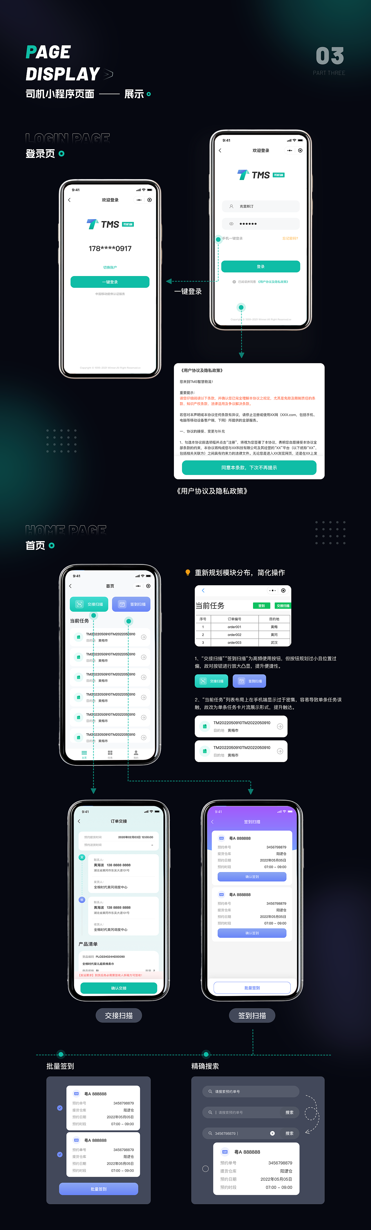 TMS运输管理系统-小程序设计/B端设计（图ZMzYyMTg3NDc2） - APP界面 - 站酷设计师小纸巾的番薯B原创素材 - 站酷ZCOOL