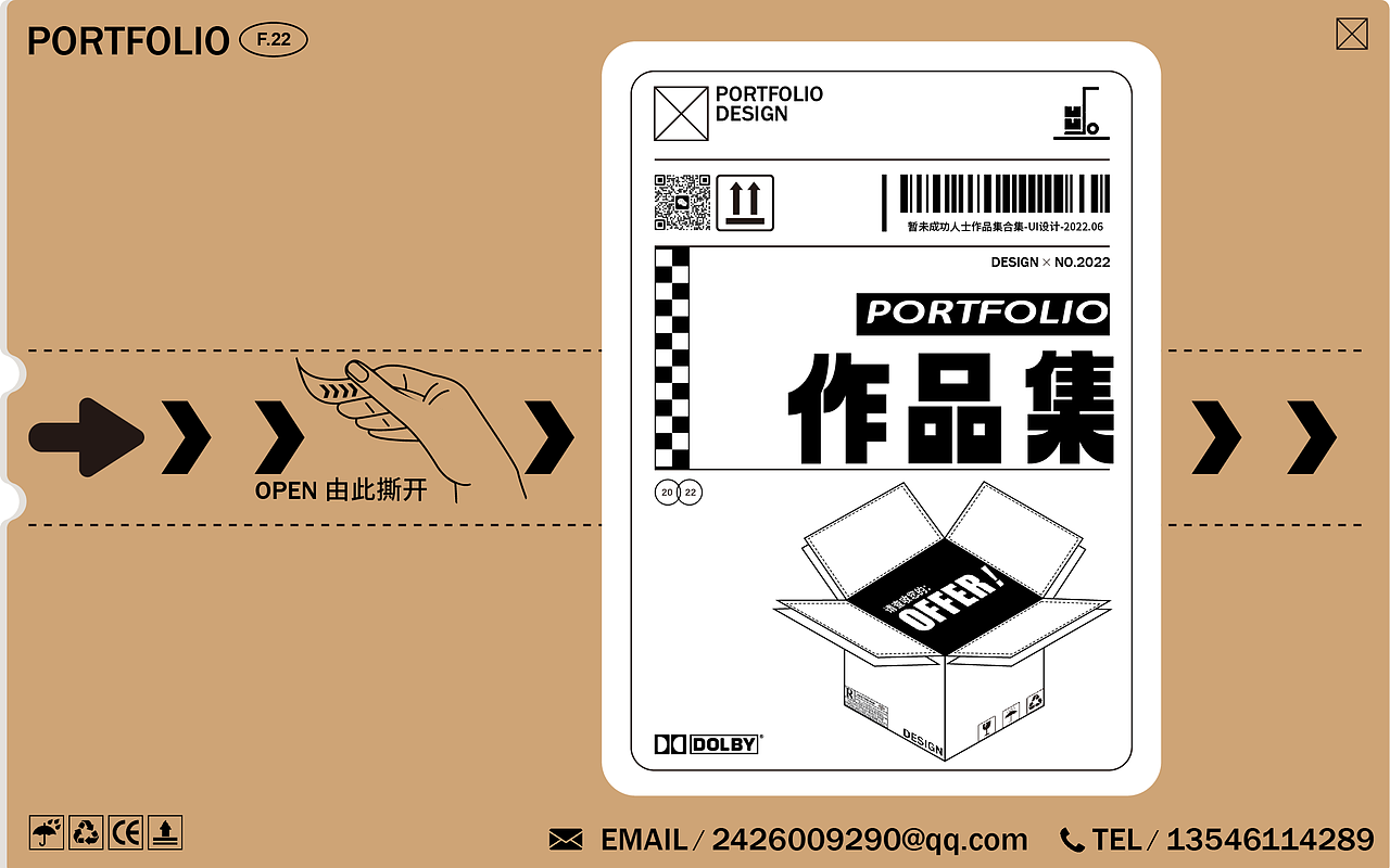 UI作品集b端(求职中)