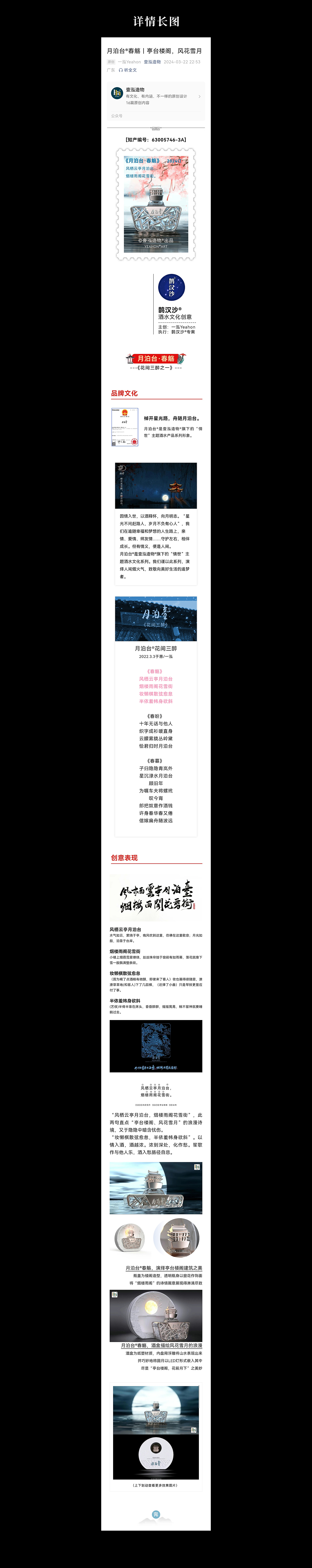 月泊台®春觞｜亭台楼阁，风花雪月（图ZMzY1MDQ4NTI0） - 包装 - 站酷设计师壹泓造物原创素材 - 站酷ZCOOL