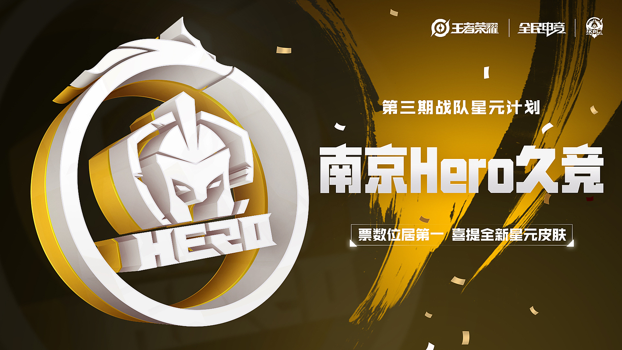 王者榮耀戰(zhàn)隊星元海報（圖ZMzQ0Mzg5MjUy） - 其他平面 - 站酷設(shè)計師夜寒Graphics原創(chuàng)素材 - 站酷ZCOOL