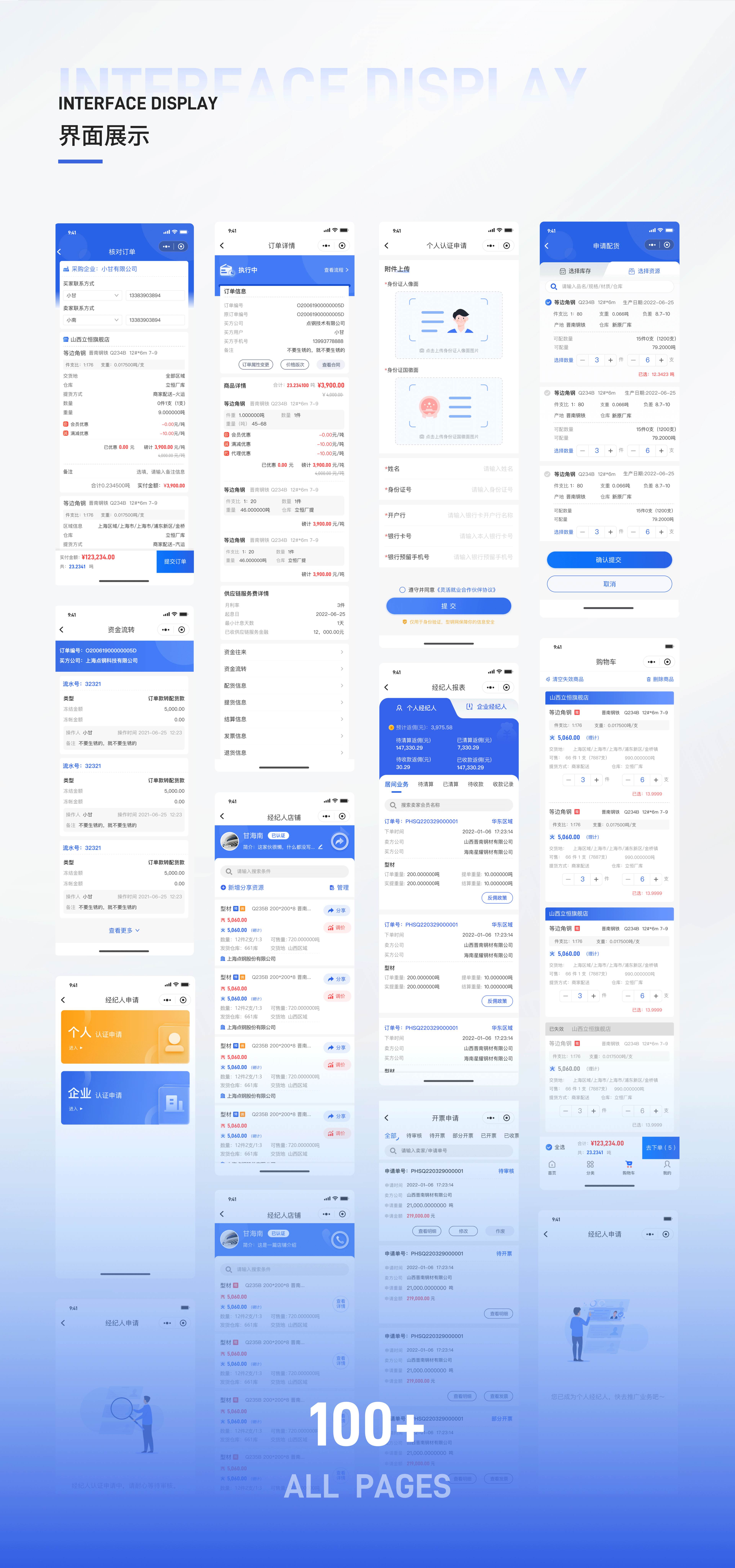 B端项目整理（图ZMzIzMzY1ODY4） - APP界面 - 站酷设计师沂南淅原创素材 - 站酷ZCOOL