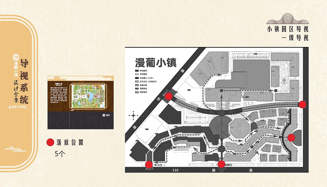 漫葡小镇导视设计稿