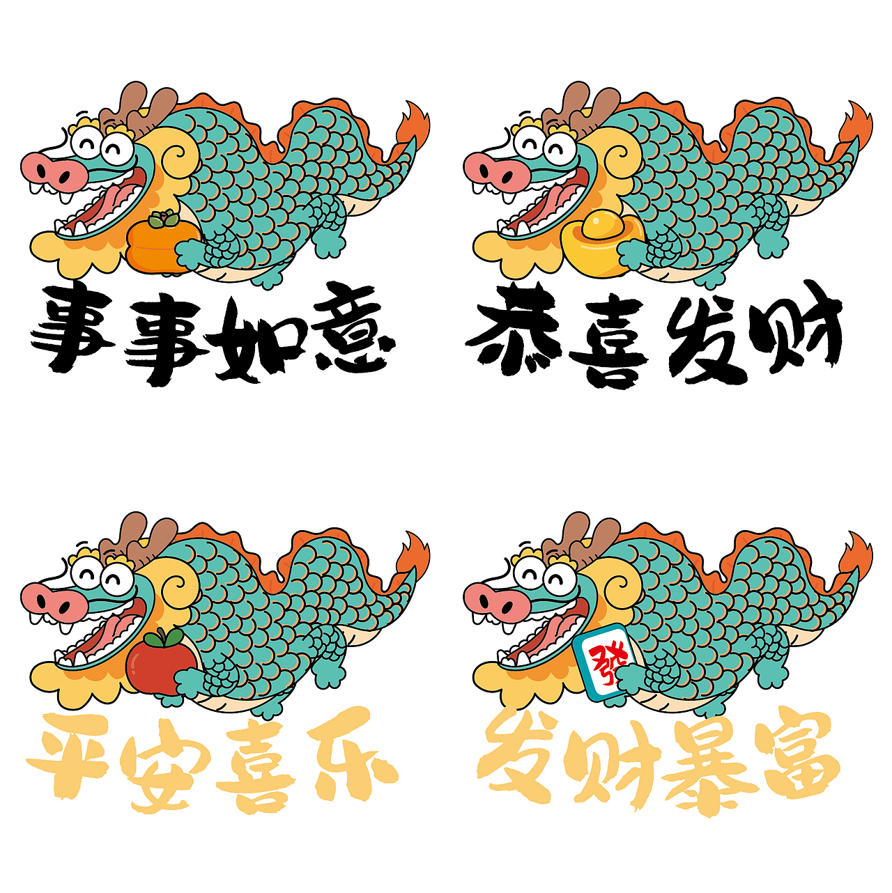 哈哈龙年卡通插画龙年事事如意恭喜发财