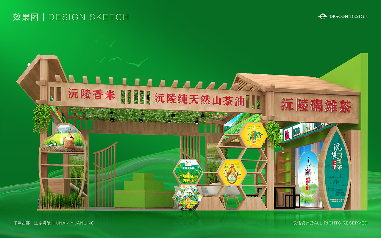 【展会｜展位设计】农博会沅陵县特装展位设计