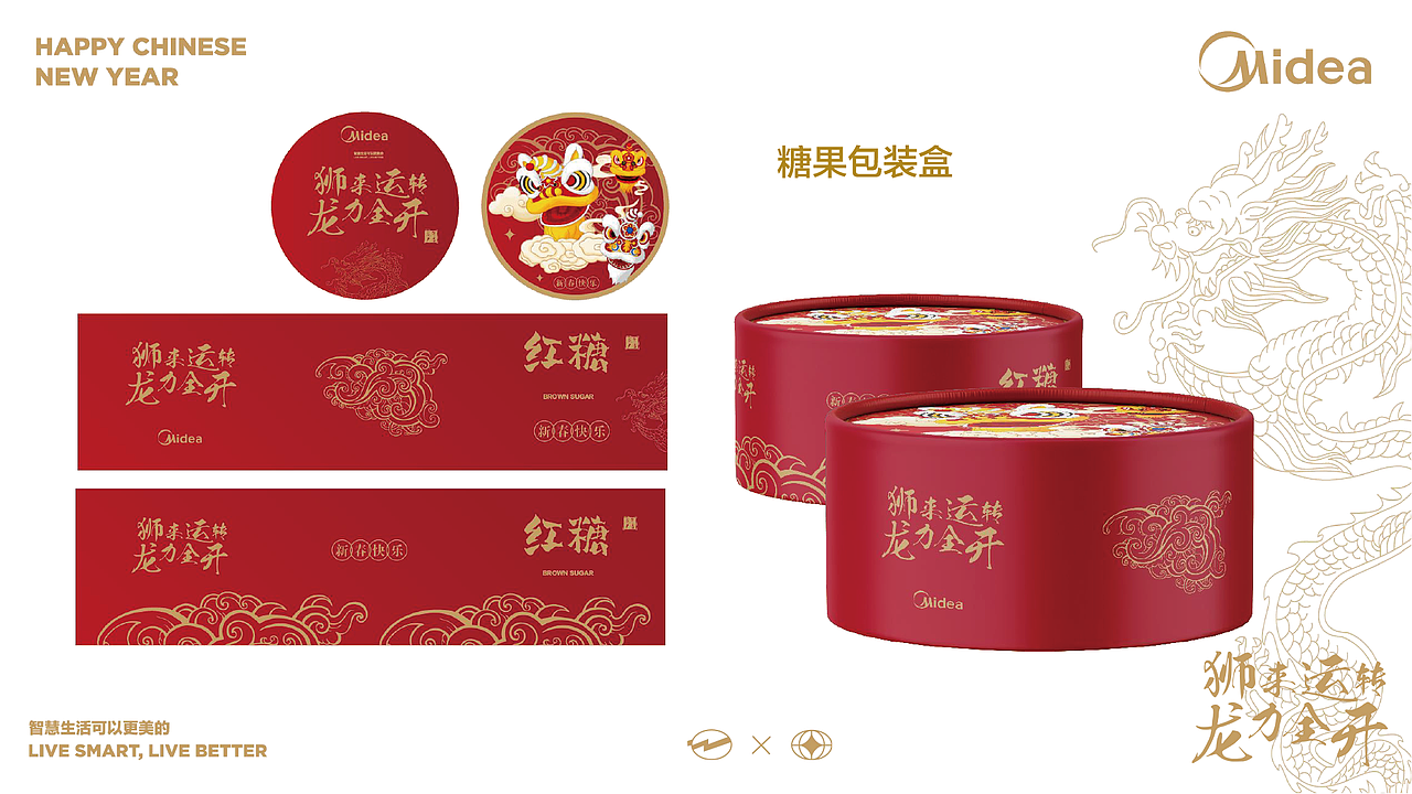 美的2024新年礼盒(比稿作品)