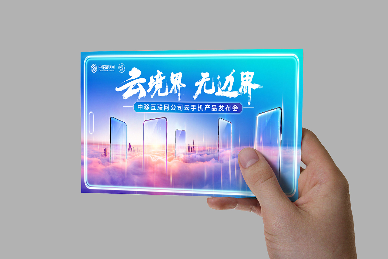 云手机发布会（图ZMzU3MDYxNTQw） - 宣传物料 - 站酷设计师思进广告邱培桐原创素材 - 站酷ZCOOL