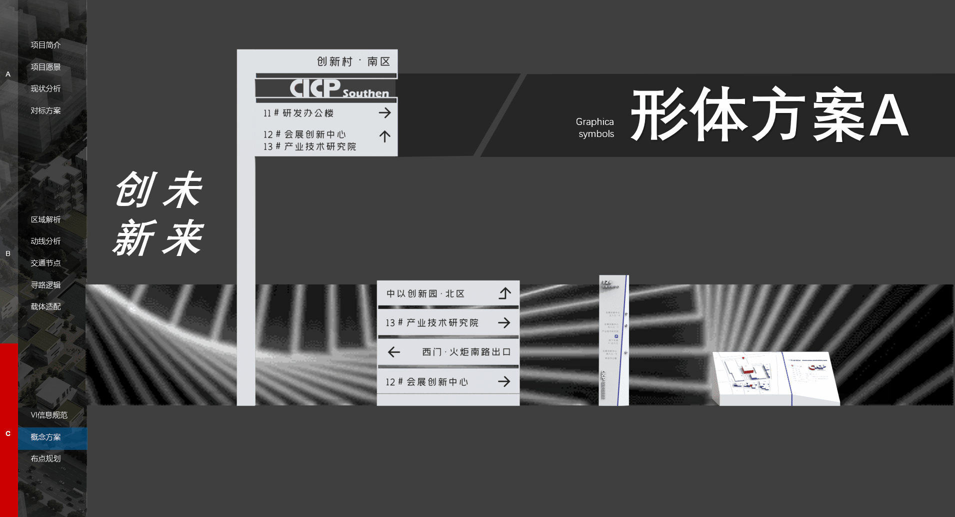 常州中以创新园导视标识设计