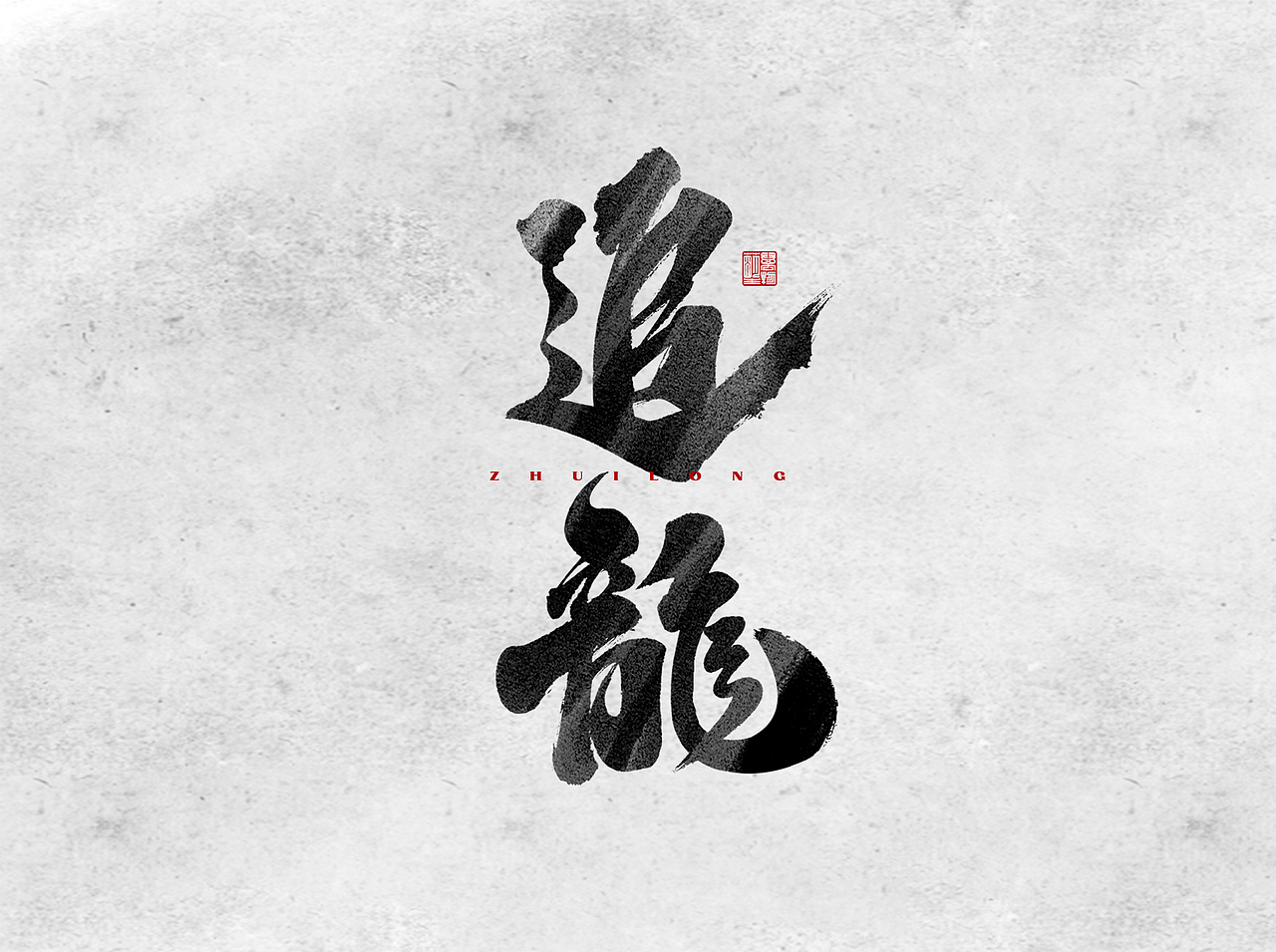 听雨泽老师课后交作业啦